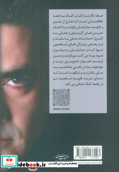 صدای تو شخصیت تو