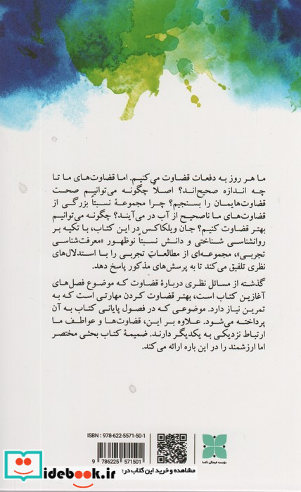 قضاوت انسانی
