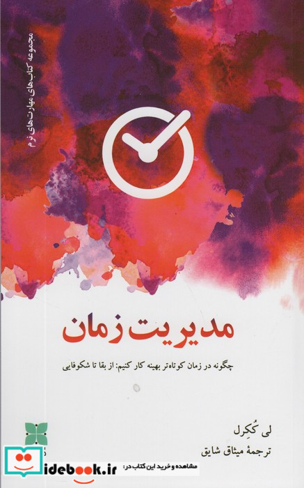 مدیریت زمان نشر دکسا