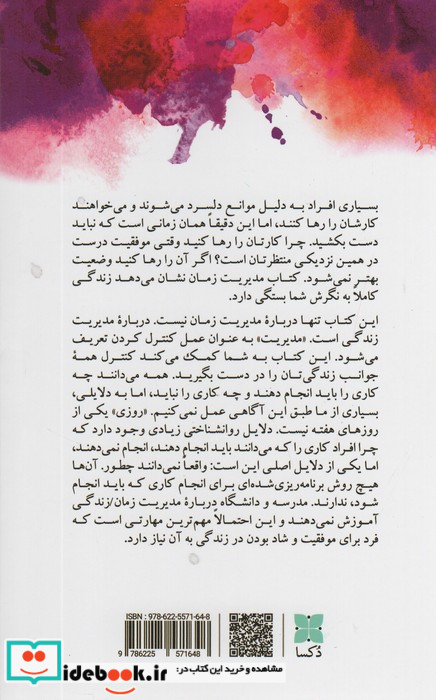 مدیریت زمان نشر دکسا