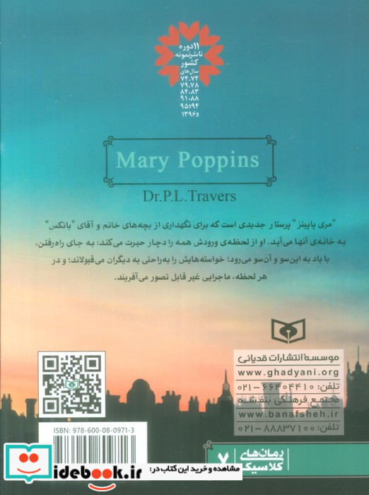 مجموعه مری پاپینز نشر قدیانی
