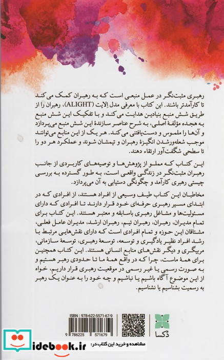 رهبری مثبت نگر در عمل