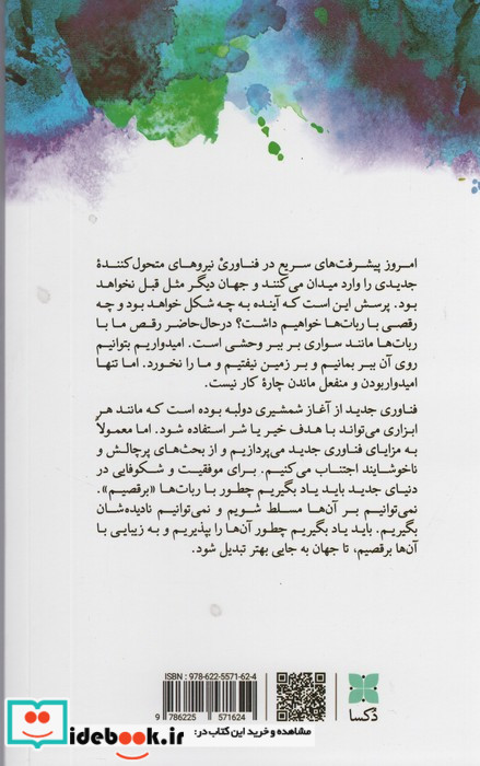 همزیستی با ربات ها