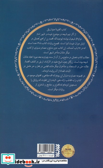 عصاره ای از کتاب غیبت نعمانی