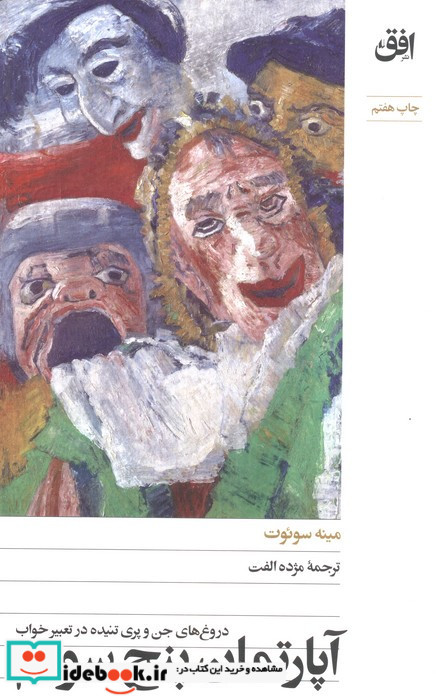 آپارتمان پنج سویم