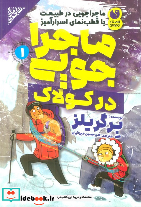 ماجراجویی در کولاک