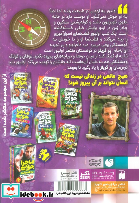 ماجراجویی در کولاک