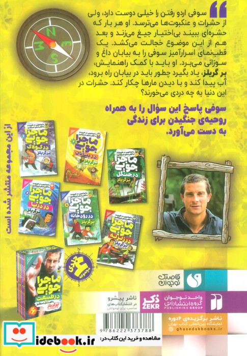 ماجراجویی در بیابان 2