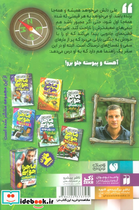 ماجراجویی در جنگل