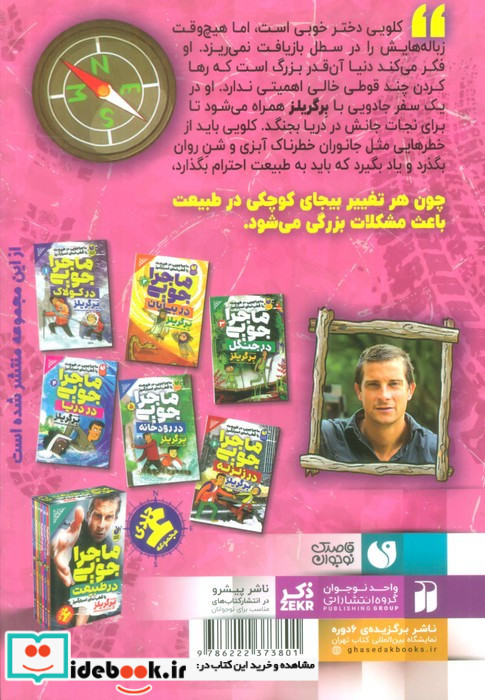 ماجراجویی در دریا