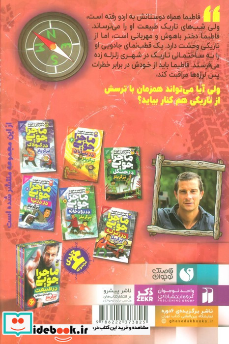 ماجراجویی در زلزله