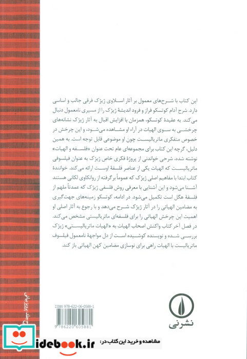 ژیژک و الهیات نشر نی