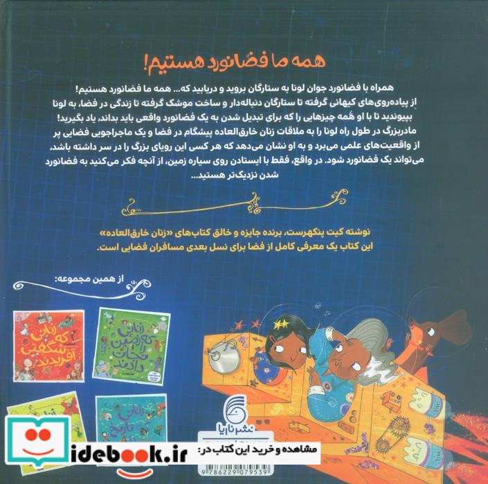 همه ما فضانورد هستیم