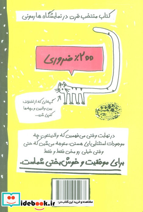 چطور کفرمون از دست مامان و باباها در نیاد