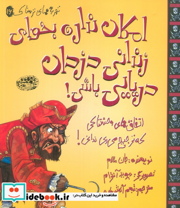 امکان نداره بخوای زندانی دزدان دریایی باشی