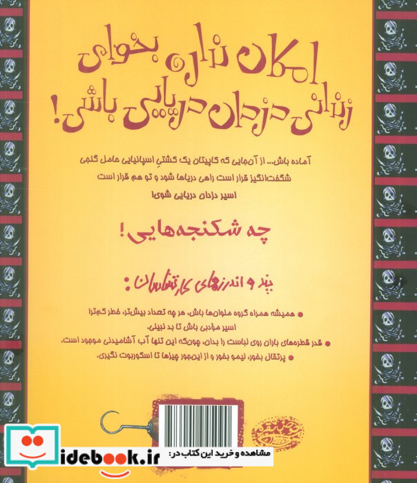 امکان نداره بخوای زندانی دزدان دریایی باشی