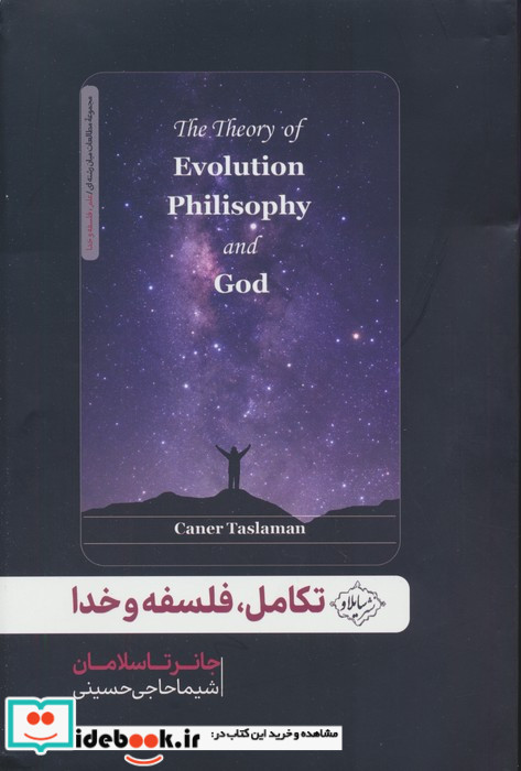 تکامل فلسفه و خدا