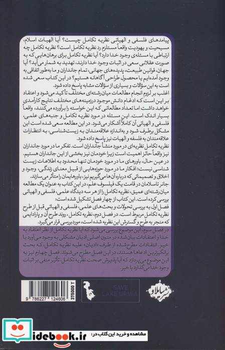 تکامل فلسفه و خدا