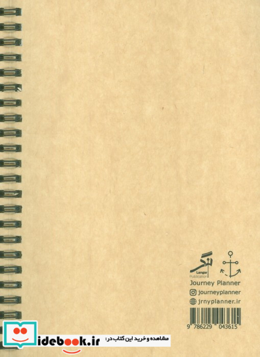 پلنر روزانه کد 615