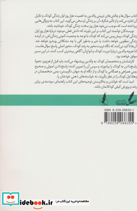 سوال ها و چالش های تربیتی والدین