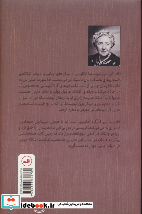 جنایت از یاد رفته نشر ثالث