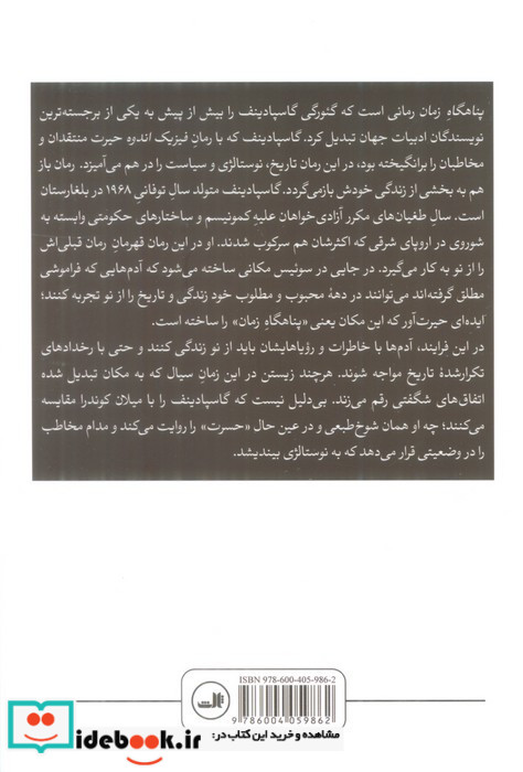 پناهگاه زمان