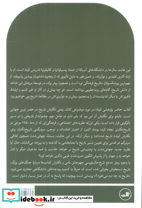 نوشتن تاریخ در عصر جهانی شدن