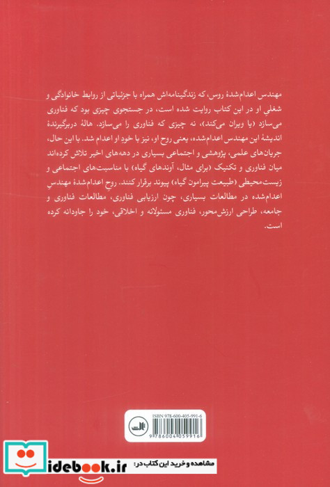 روح مهندس اعدام شده نشر ثالث