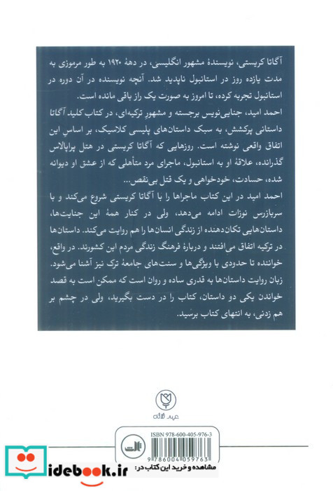 کلید آگاتا نشر ثالث