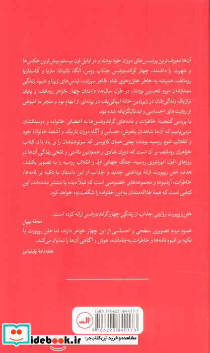 خواهران رومانف