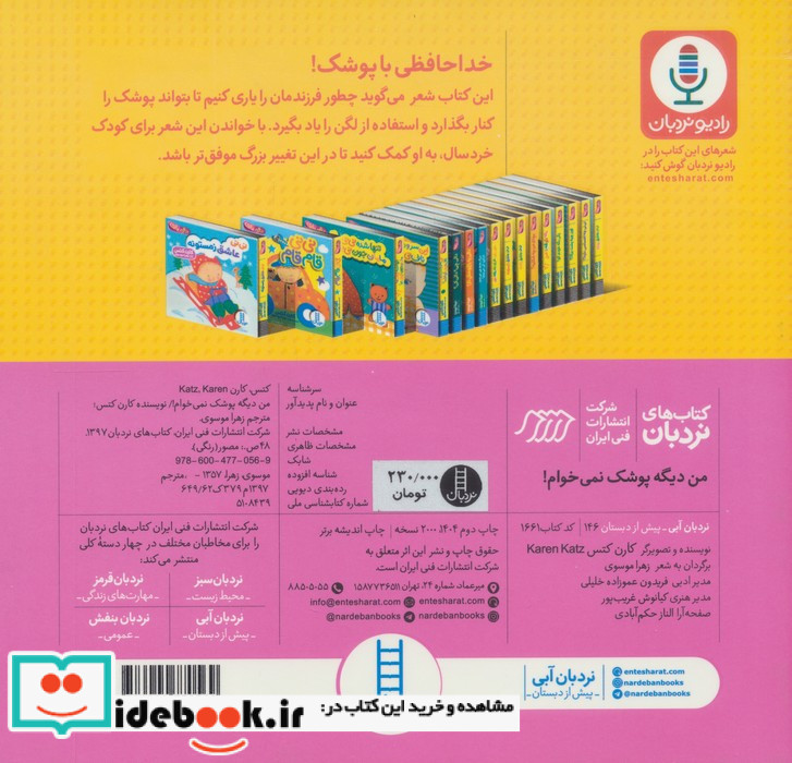 من دیگه پوشک نمی خوام