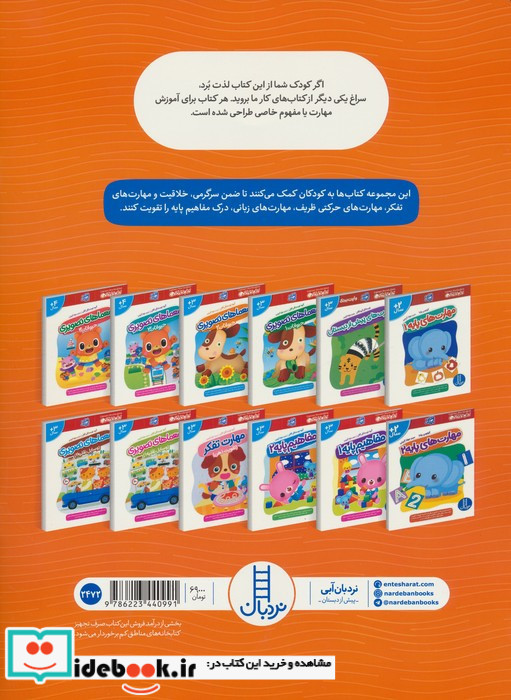 مهارت های پایه 2