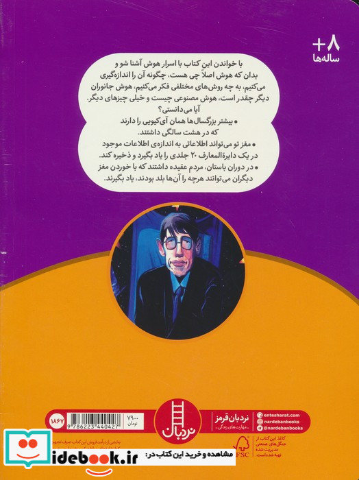 تو چقدر باهوشی؟
