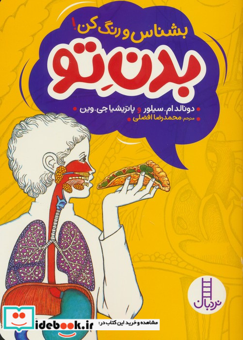 بدن تو