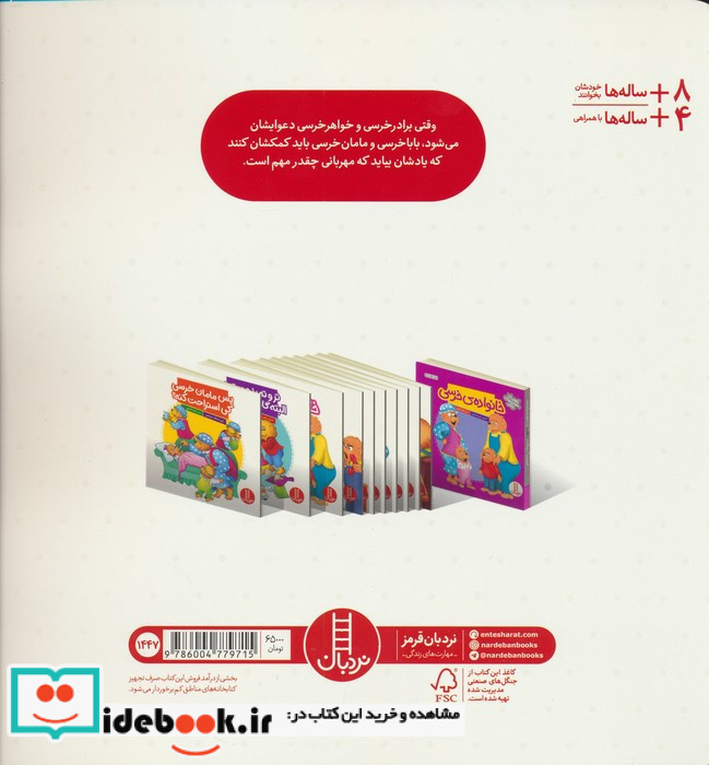 دعوای خرسی ها