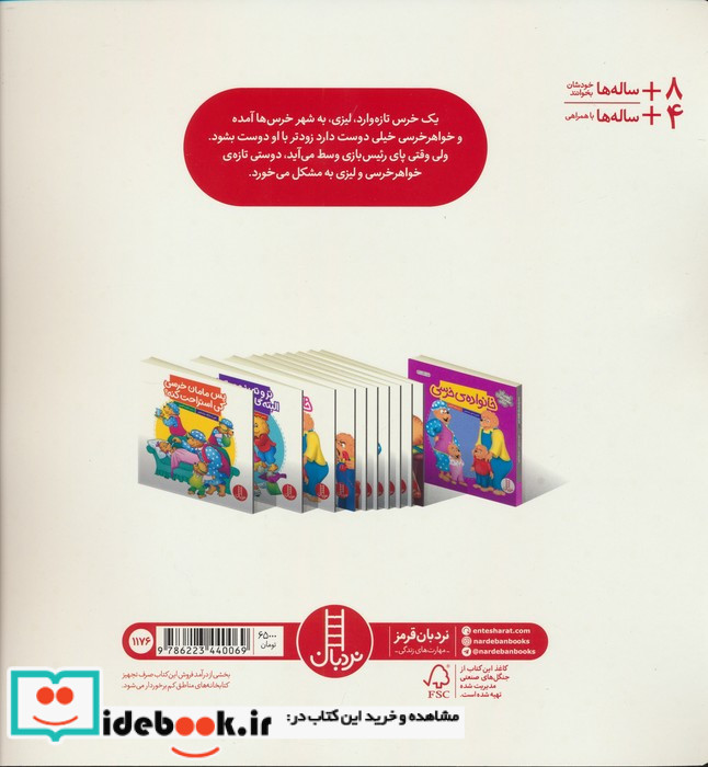 رئیس بازی در نیار