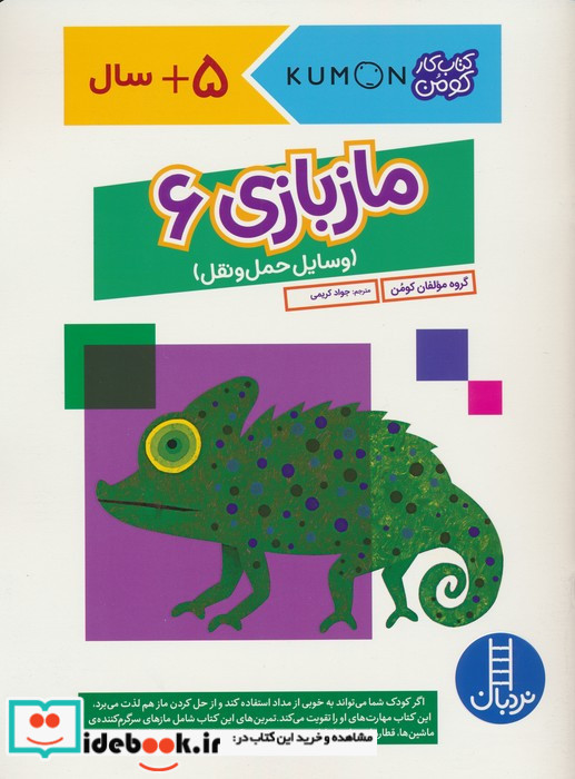 مازبازی 6