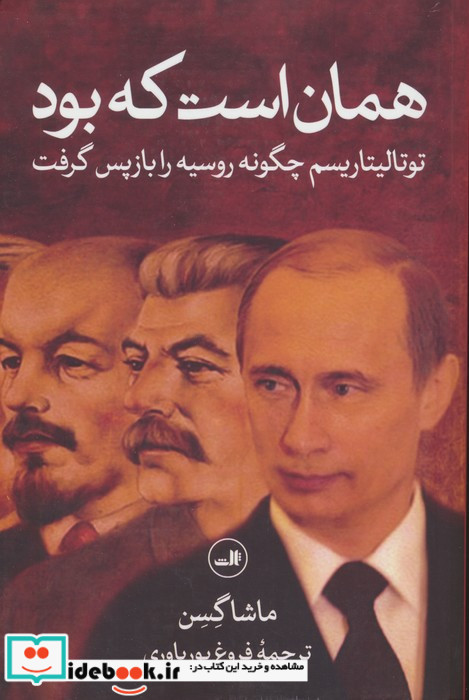 همان است که بود نشر ثالث