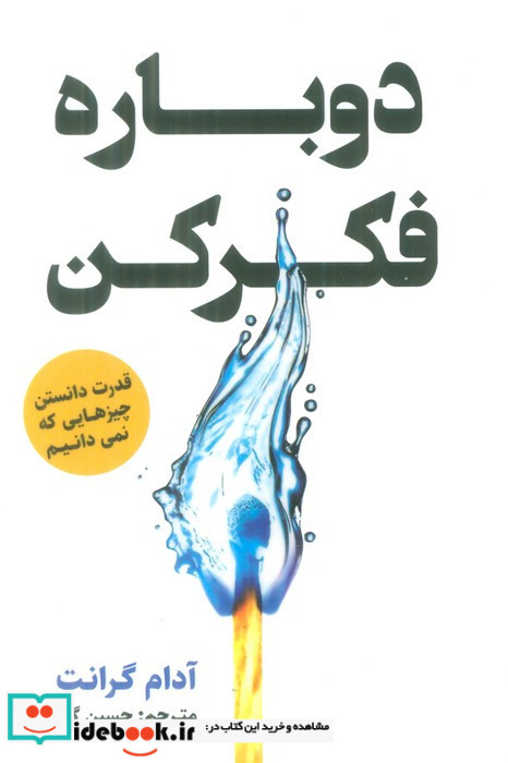 دوباره فکر کن نشر اندیشه مولانا