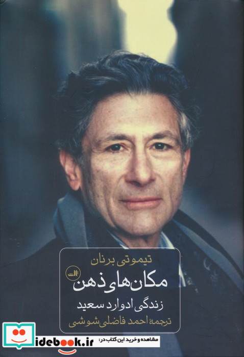 مکان های ذهن