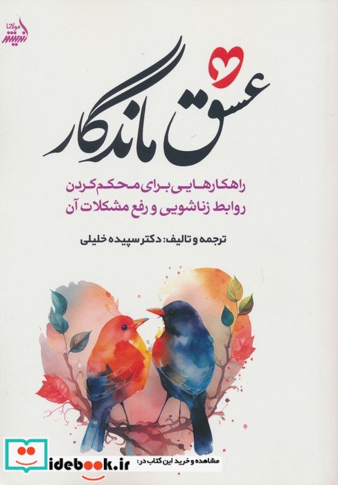 عشق ماندگار نشر مولانا