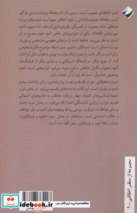 روان شناسی اخلاقی اندوه