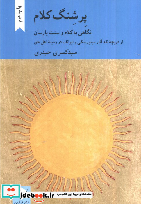 پرشنگ کلام