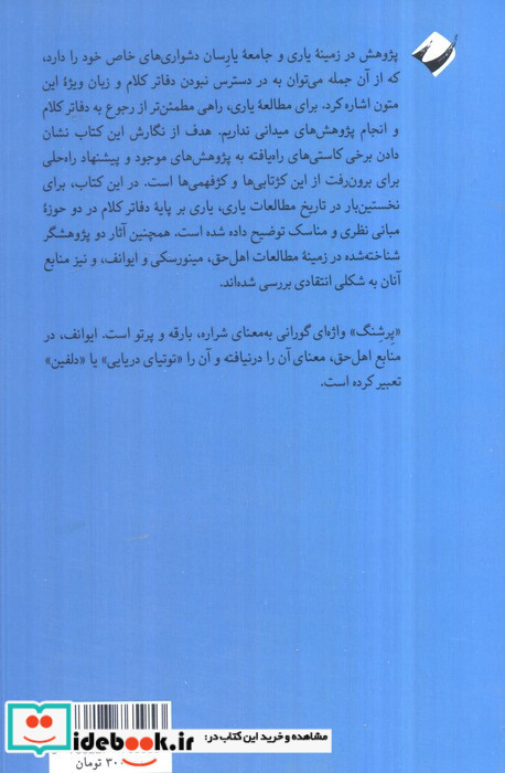 پرشنگ کلام