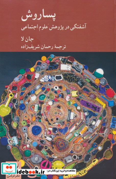 پساروش