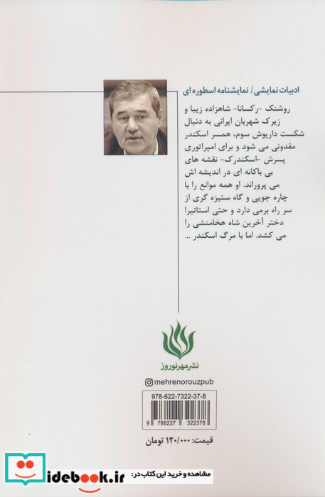 روشنک نشر مهر نوروز