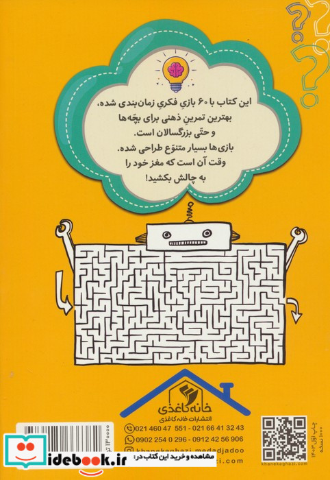 بازی های فکری 5 دقیقه ای