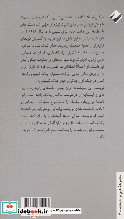 تحفه ی آینشتاین