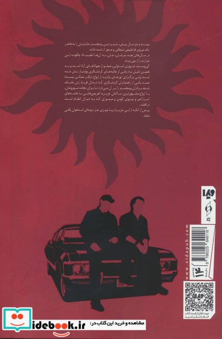 فراطبیعی 3