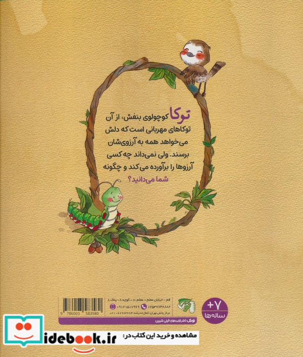 کرم پیله چه آرزویی دارد؟